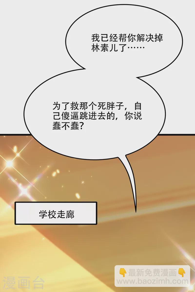 🍲重生空间：豪门辣妻不好惹 第137话 你是人是鬼啊！？ 第30页