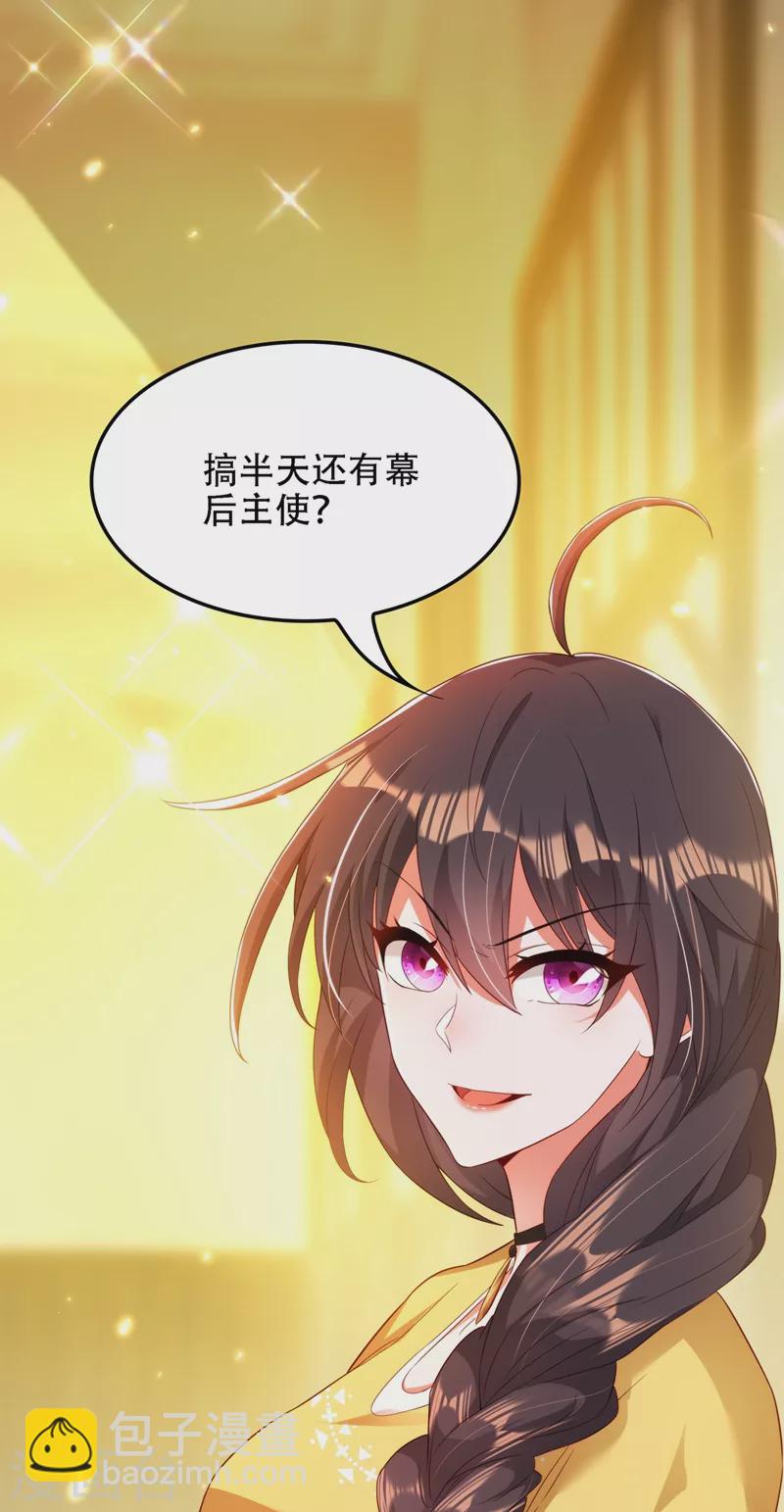 🍲重生空间：豪门辣妻不好惹 第137话 你是人是鬼啊！？ 第32页