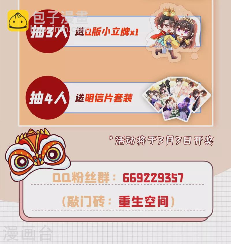 🍲重生空间：豪门辣妻不好惹 第137话 你是人是鬼啊！？ 第46页