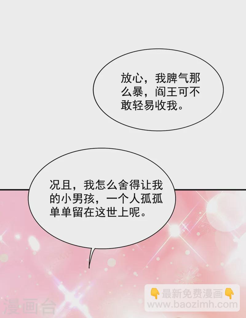 🍲重生空间：豪门辣妻不好惹 第139话 我也馋你的身子！ 第10页