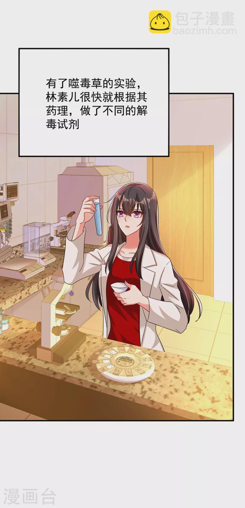 🍲重生空间：豪门辣妻不好惹 第139话 我也馋你的身子！ 第15页