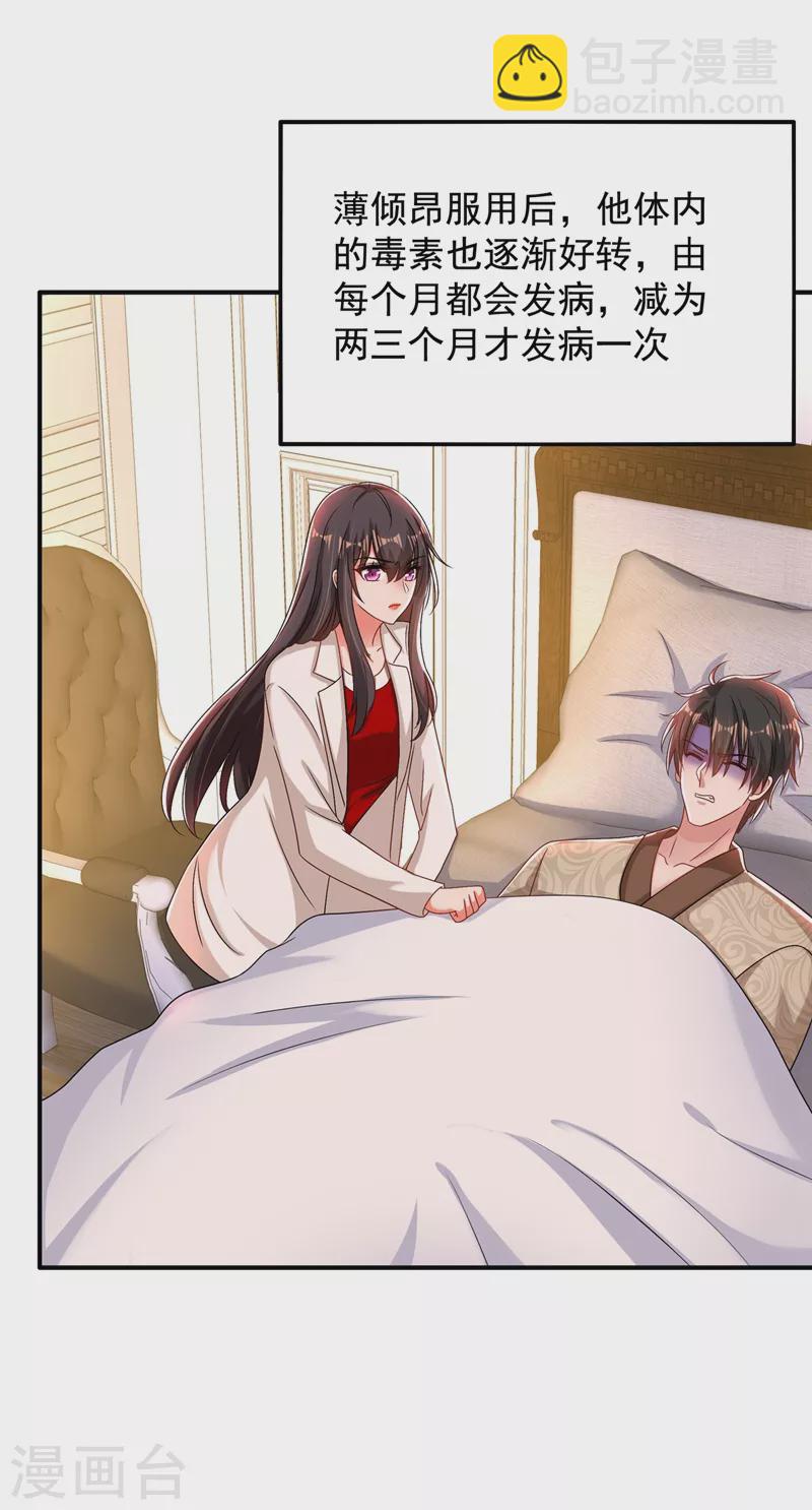 🍲重生空间：豪门辣妻不好惹 第139话 我也馋你的身子！ 第16页