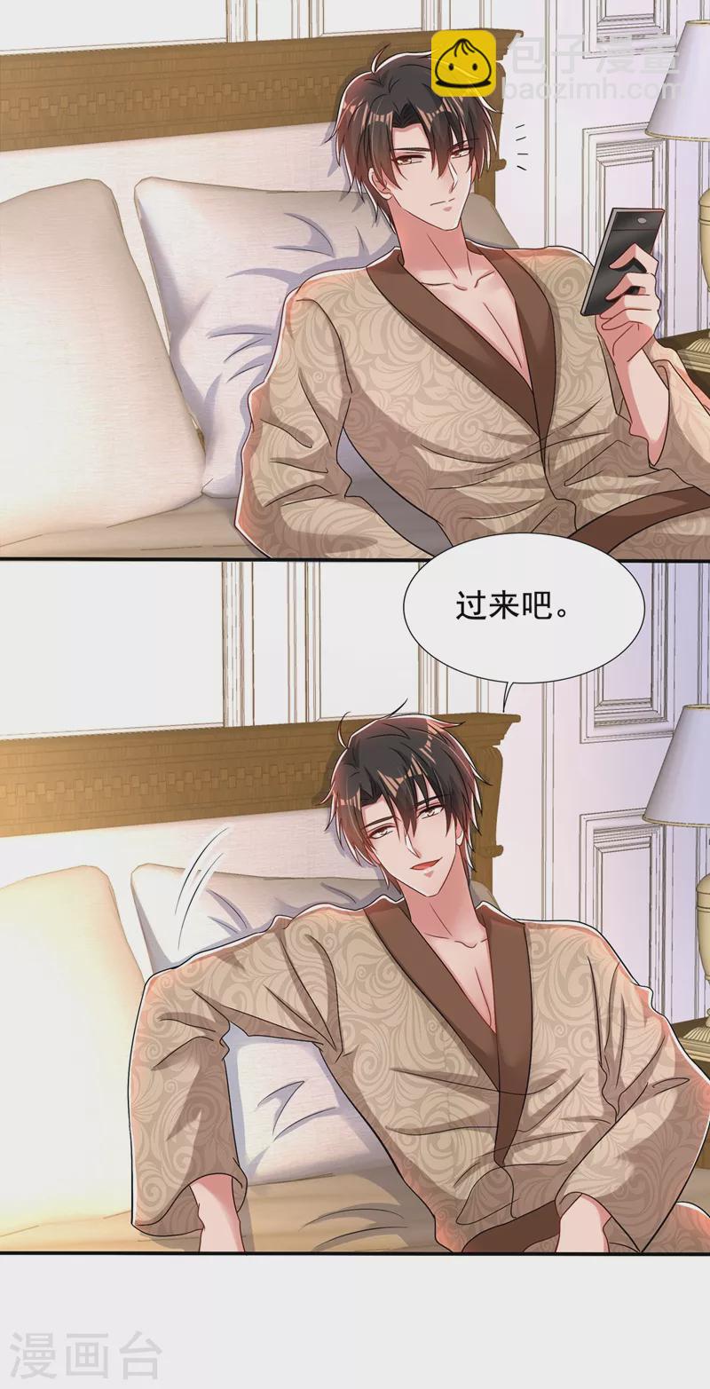 🍲重生空间：豪门辣妻不好惹 第139话 我也馋你的身子！ 第18页