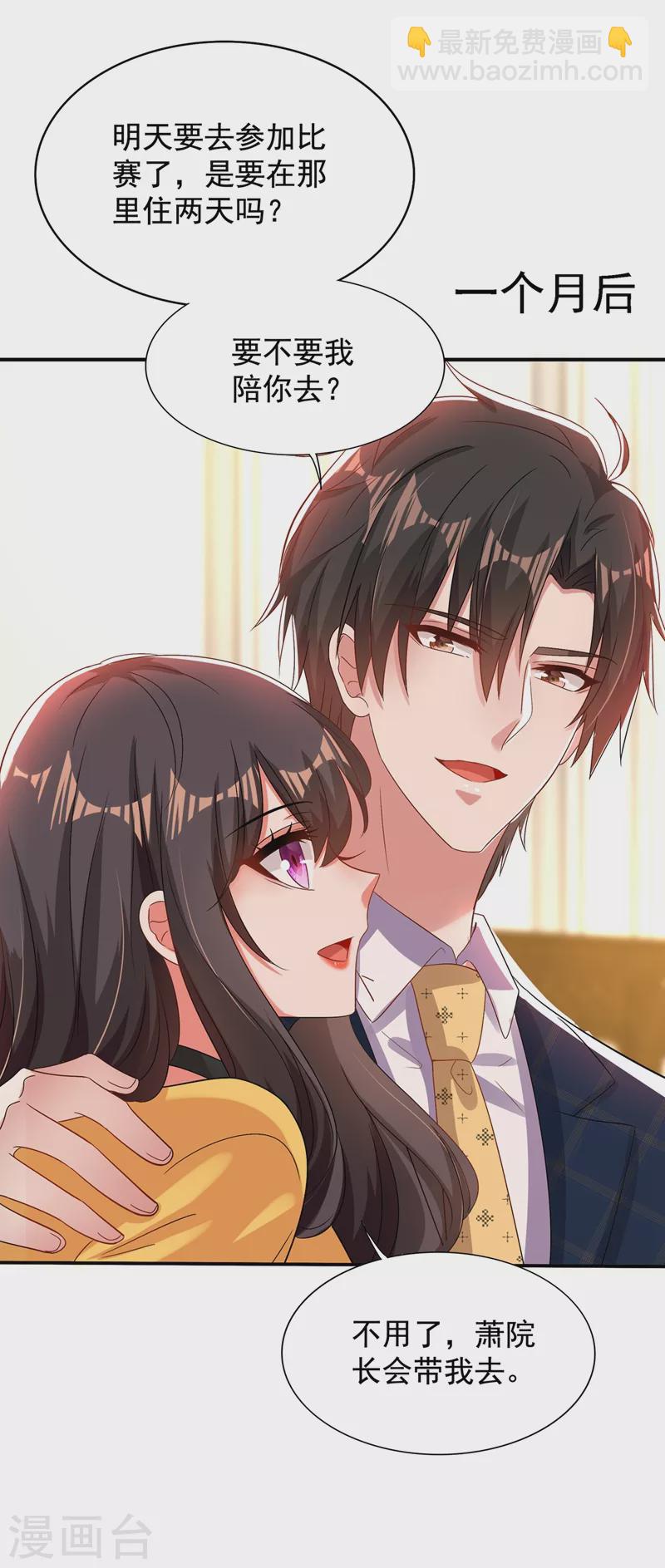 🍲重生空间：豪门辣妻不好惹 第139话 我也馋你的身子！ 第20页