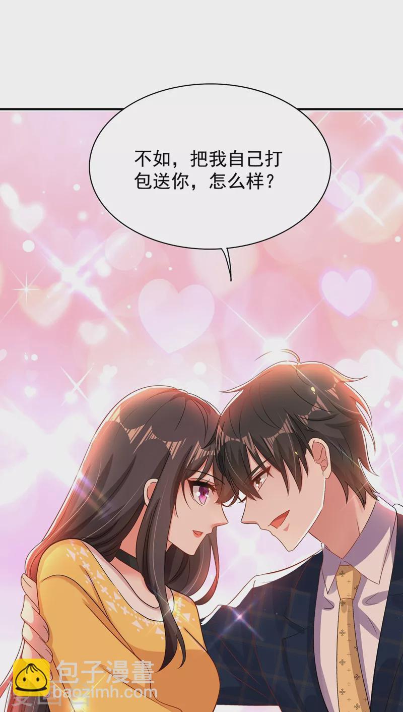 🍲重生空间：豪门辣妻不好惹 第139话 我也馋你的身子！ 第23页