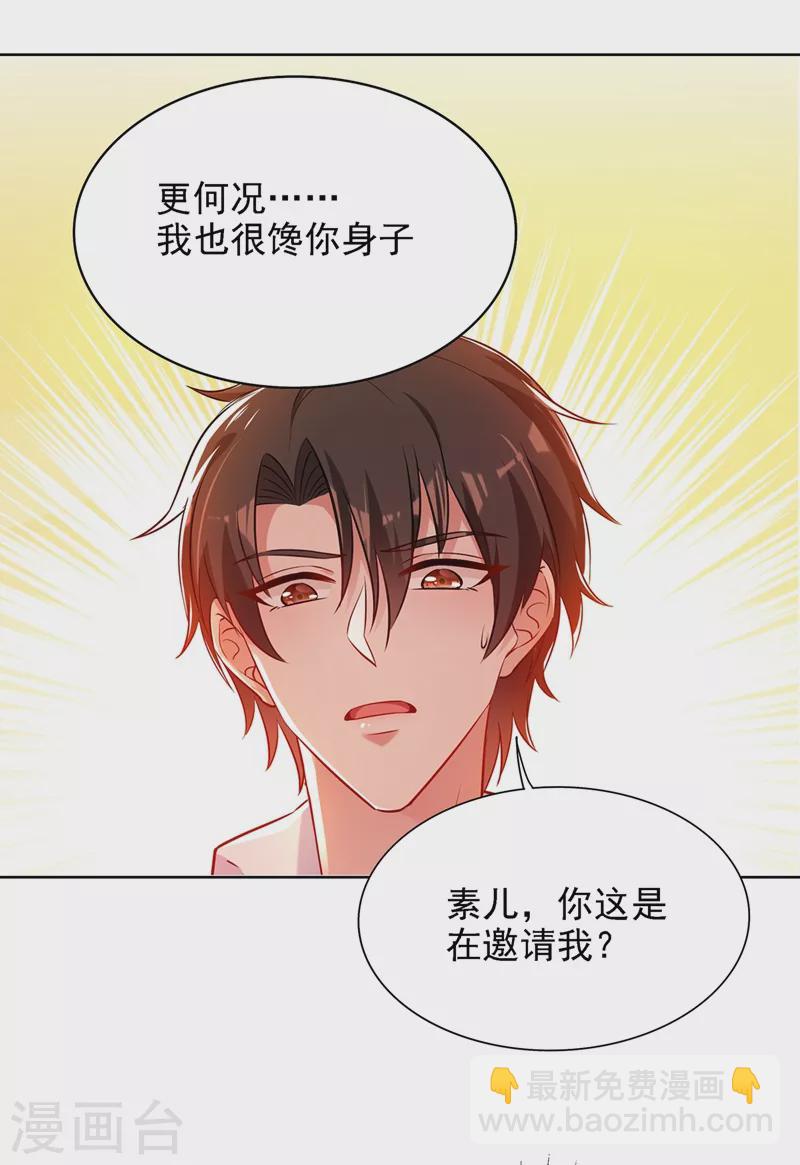 🍲重生空间：豪门辣妻不好惹 第139话 我也馋你的身子！ 第31页