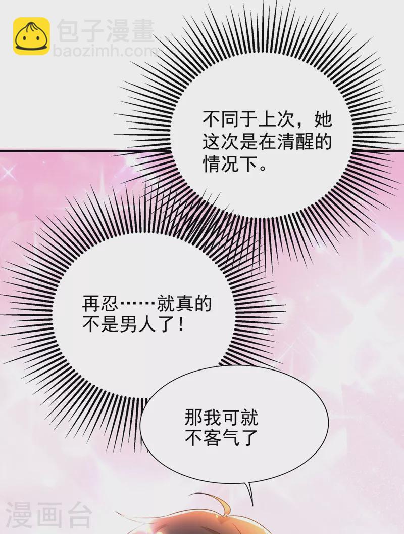 🍲重生空间：豪门辣妻不好惹 第139话 我也馋你的身子！ 第32页