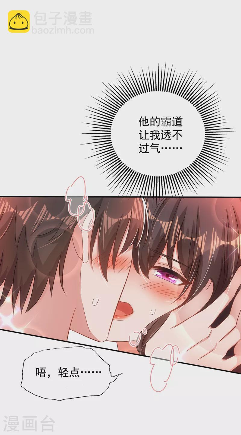 🍲重生空间：豪门辣妻不好惹 第139话 我也馋你的身子！ 第35页