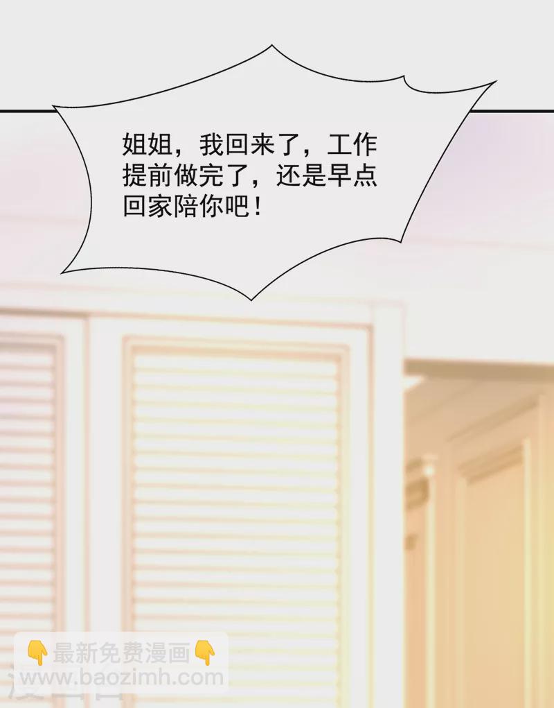 🍲重生空间：豪门辣妻不好惹 第139话 我也馋你的身子！ 第38页