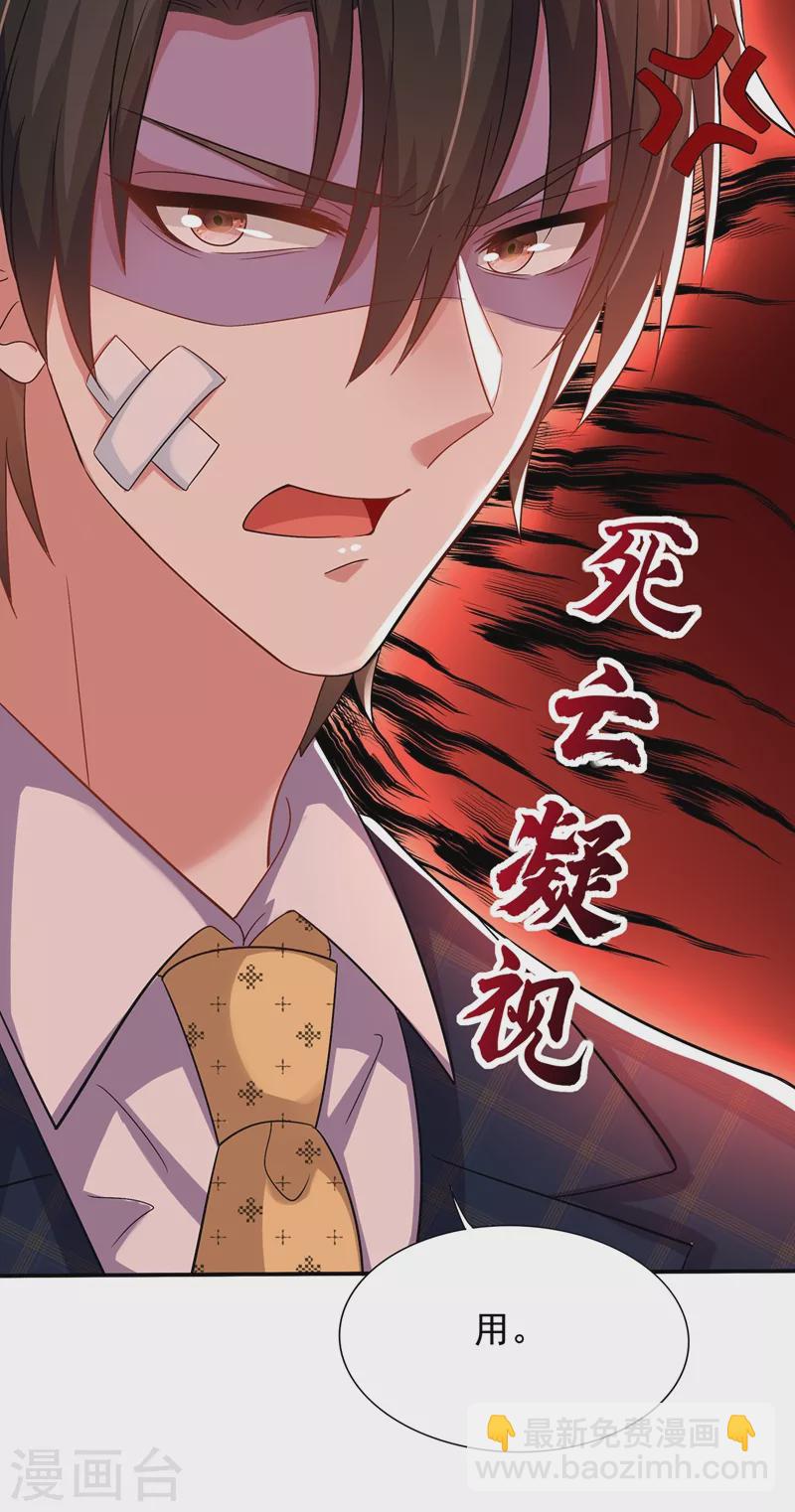 🍲重生空间：豪门辣妻不好惹 第139话 我也馋你的身子！ 第44页