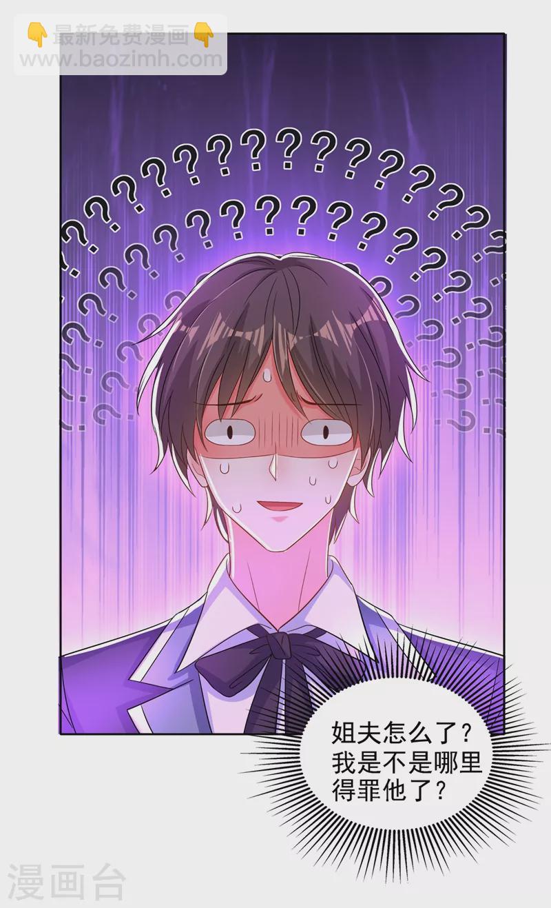 🍲重生空间：豪门辣妻不好惹 第139话 我也馋你的身子！ 第45页