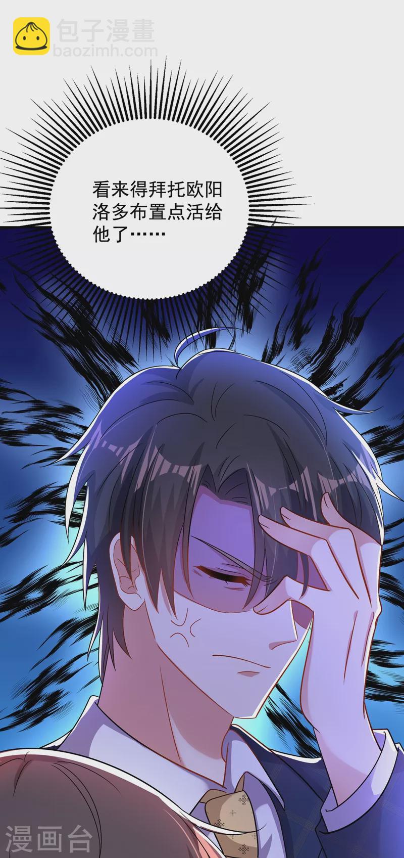 🍲重生空间：豪门辣妻不好惹 第139话 我也馋你的身子！ 第46页