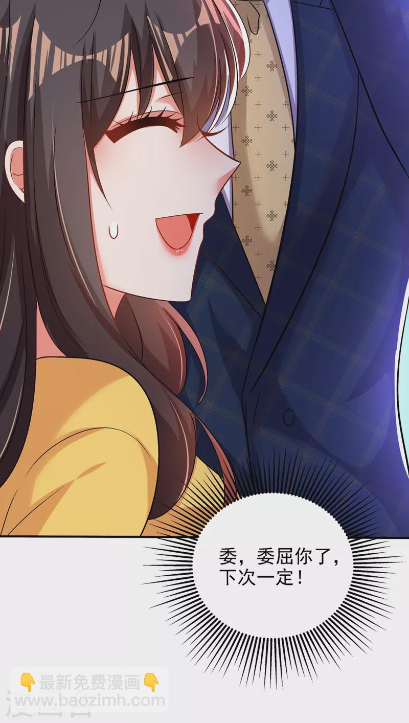 🍲重生空间：豪门辣妻不好惹 第139话 我也馋你的身子！ 第47页