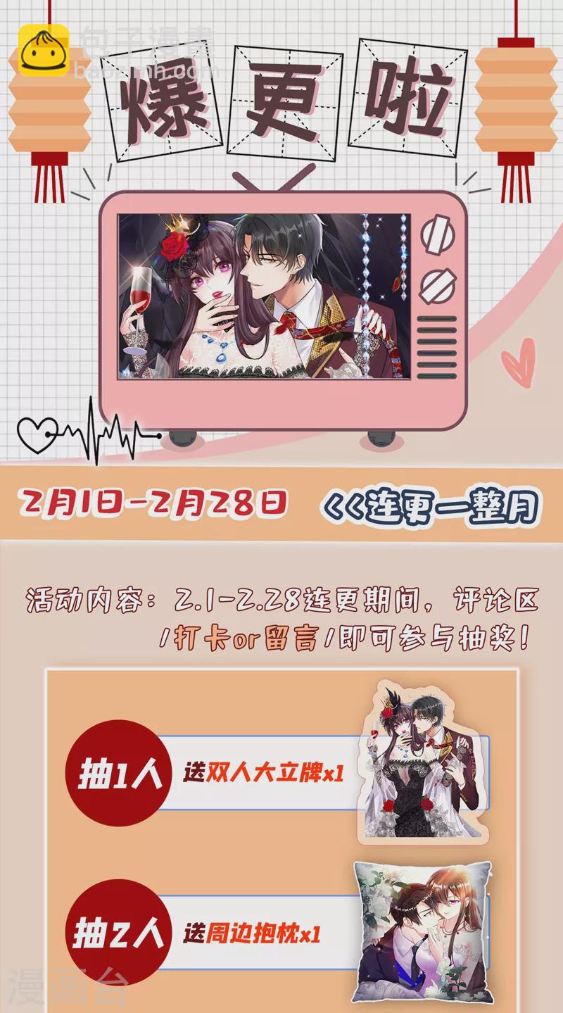 🍲重生空间：豪门辣妻不好惹 第139话 我也馋你的身子！ 第48页