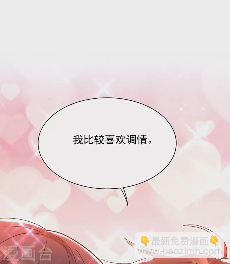 🍲重生空间：豪门辣妻不好惹 第141话 第一次做男朋友 第10页