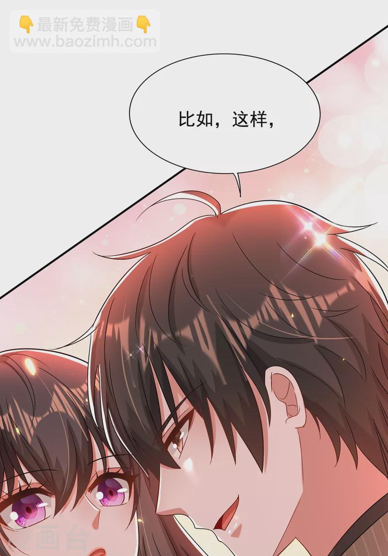 🍲重生空间：豪门辣妻不好惹 第141话 第一次做男朋友 第13页