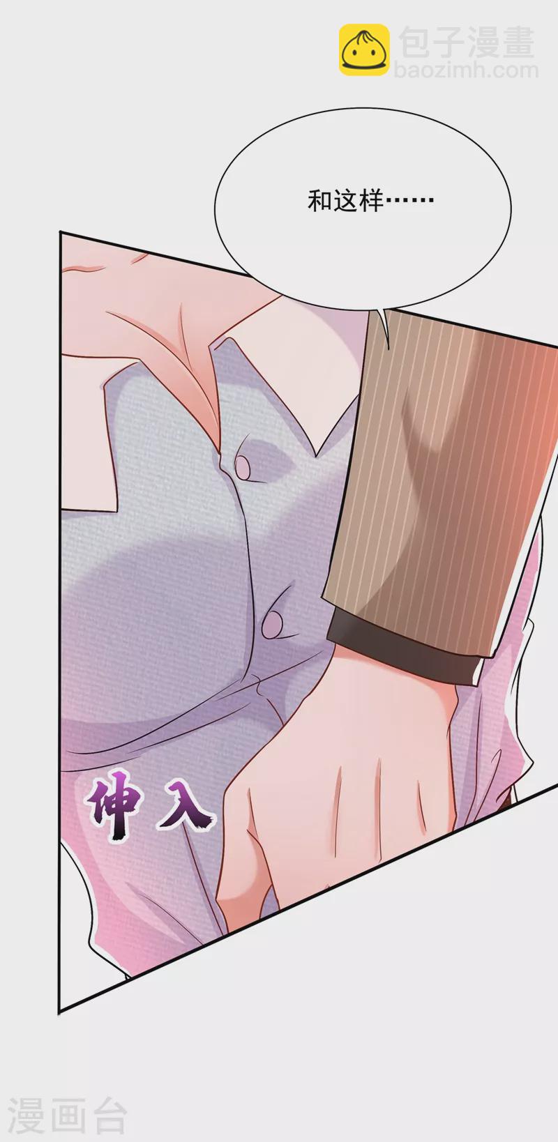 🍲重生空间：豪门辣妻不好惹 第141话 第一次做男朋友 第16页