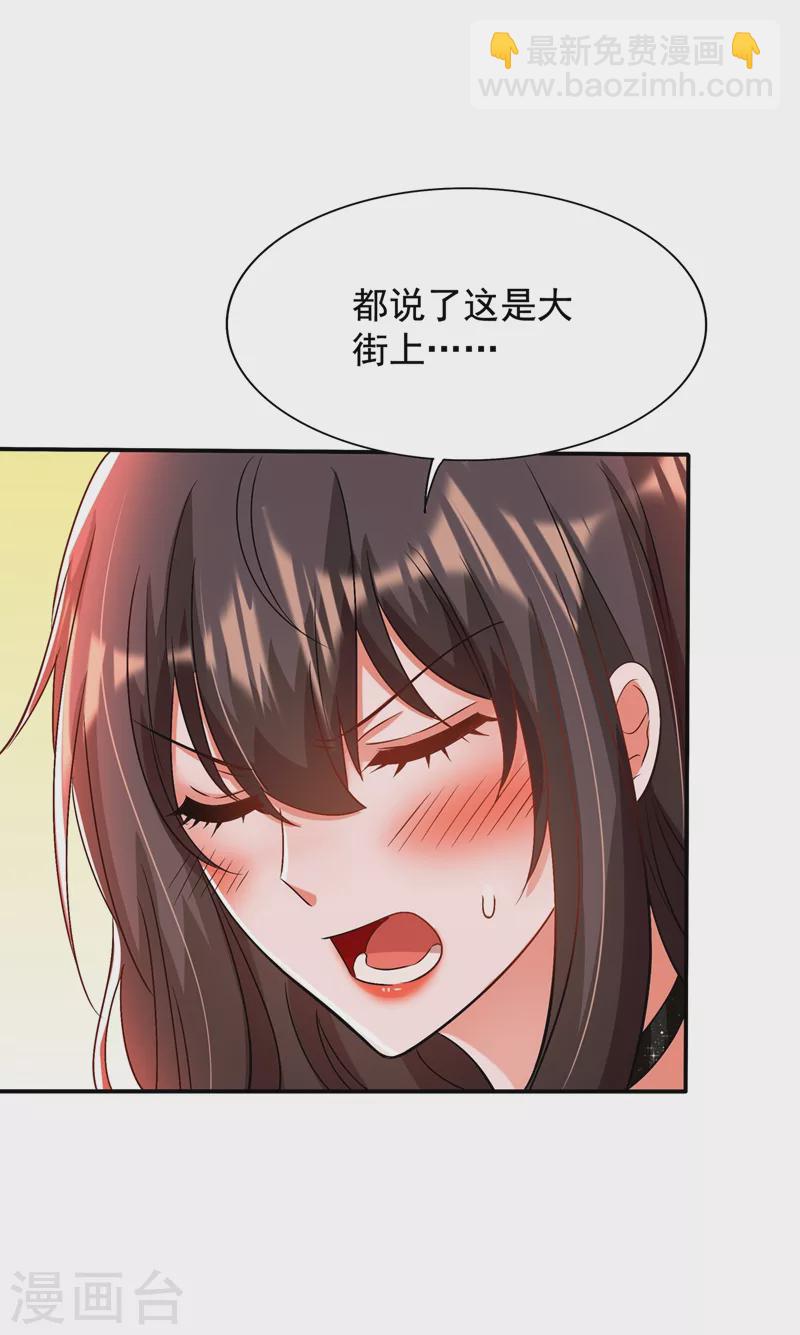 🍲重生空间：豪门辣妻不好惹 第141话 第一次做男朋友 第22页