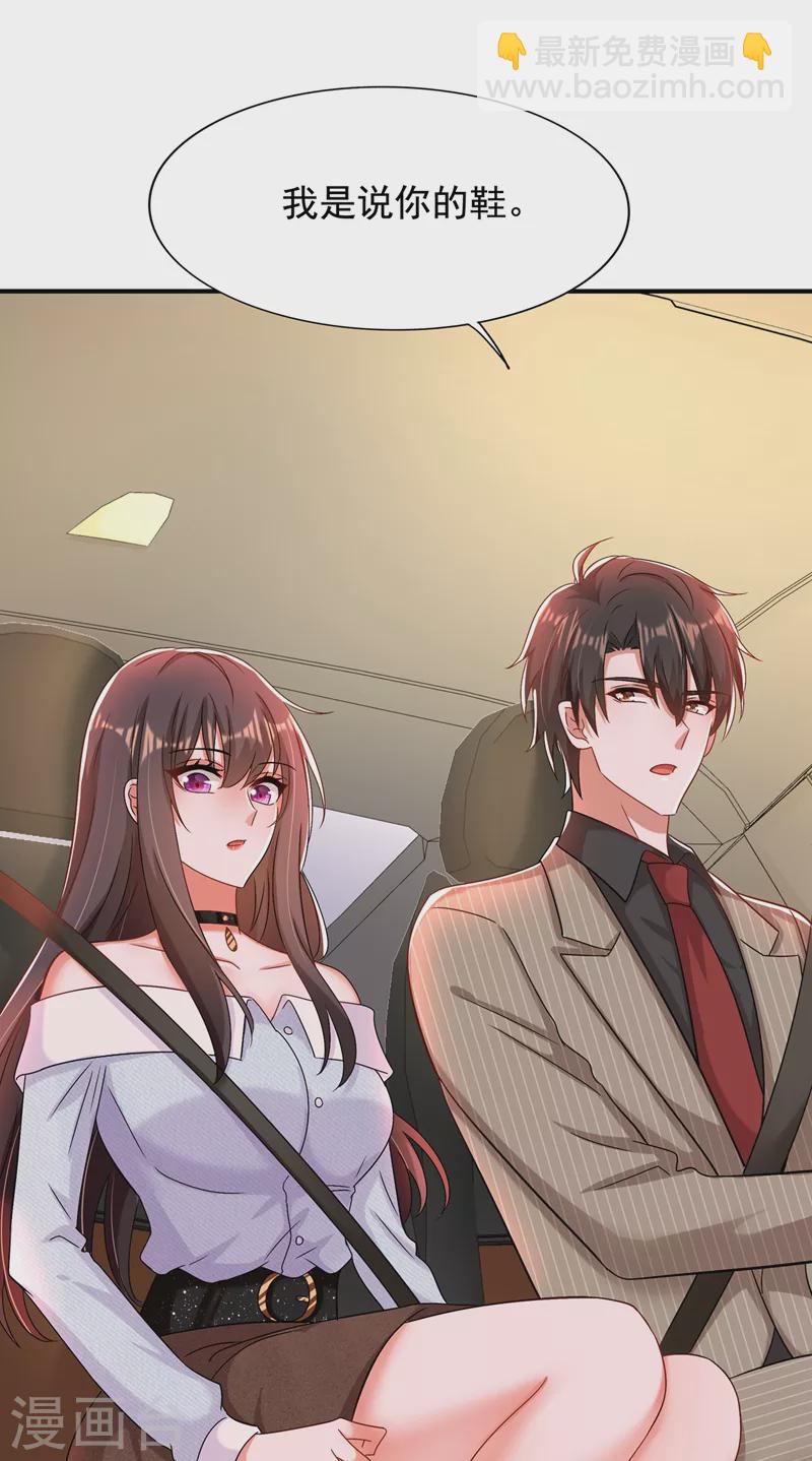 🍲重生空间：豪门辣妻不好惹 第141话 第一次做男朋友 第23页