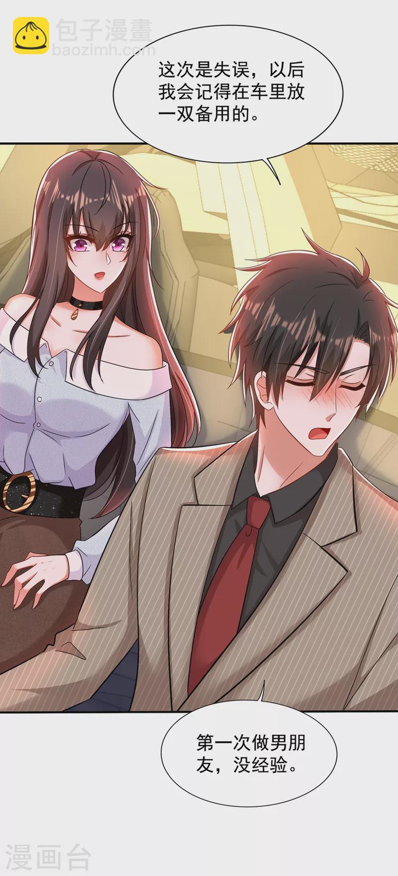 🍲重生空间：豪门辣妻不好惹 第141话 第一次做男朋友 第25页