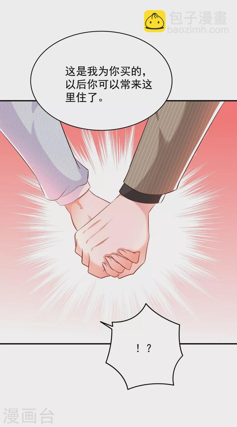 🍲重生空间：豪门辣妻不好惹 第141话 第一次做男朋友 第34页