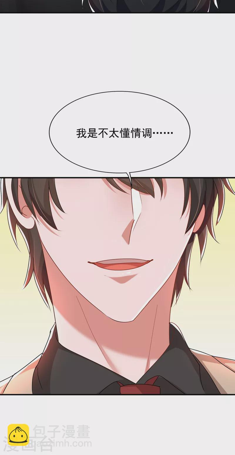🍲重生空间：豪门辣妻不好惹 第141话 第一次做男朋友 第7页