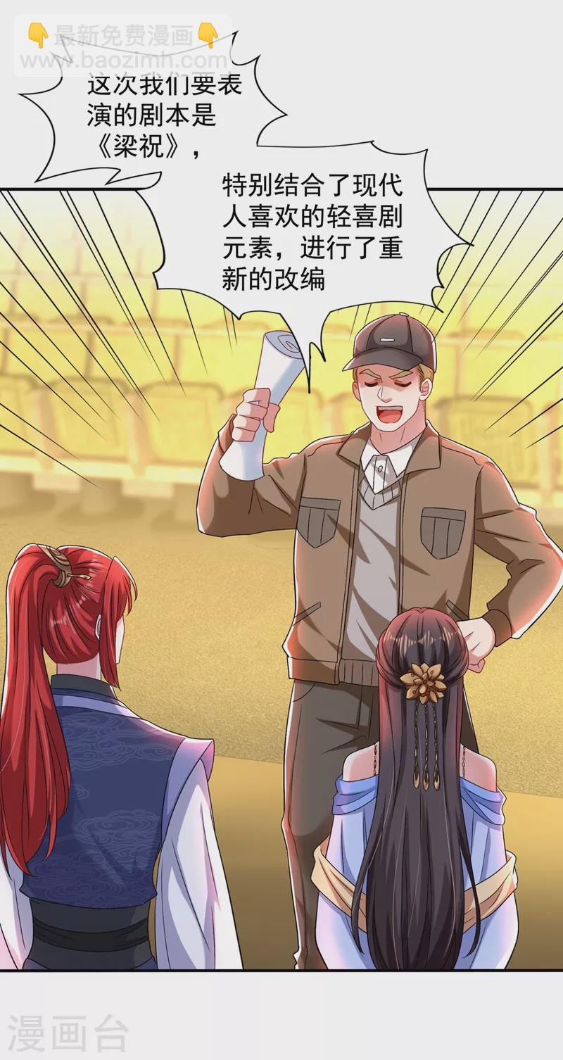 🍲重生空间：豪门辣妻不好惹 第143话 话剧排练《梁祝》 第11页