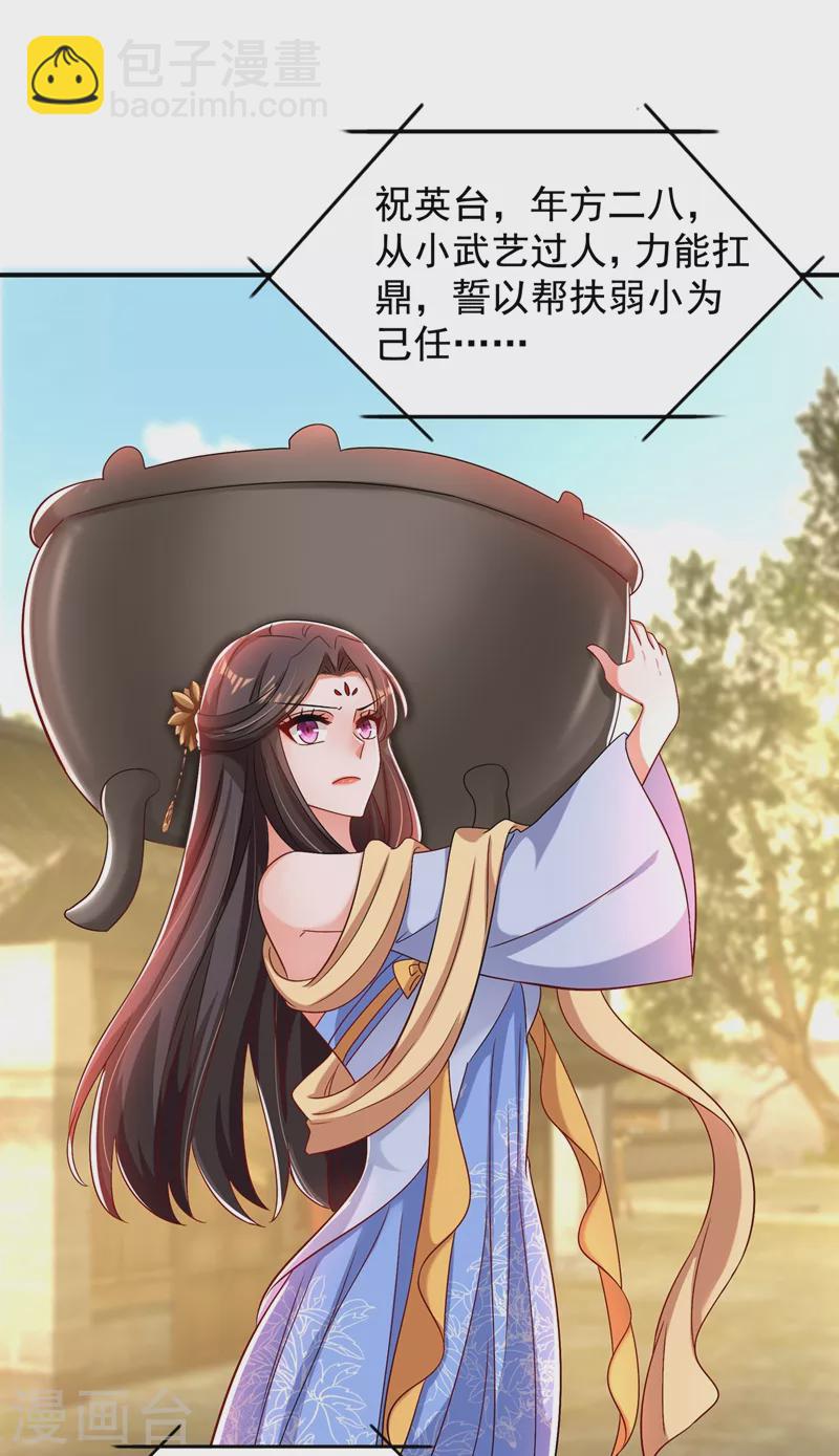 🍲重生空间：豪门辣妻不好惹 第143话 话剧排练《梁祝》 第12页