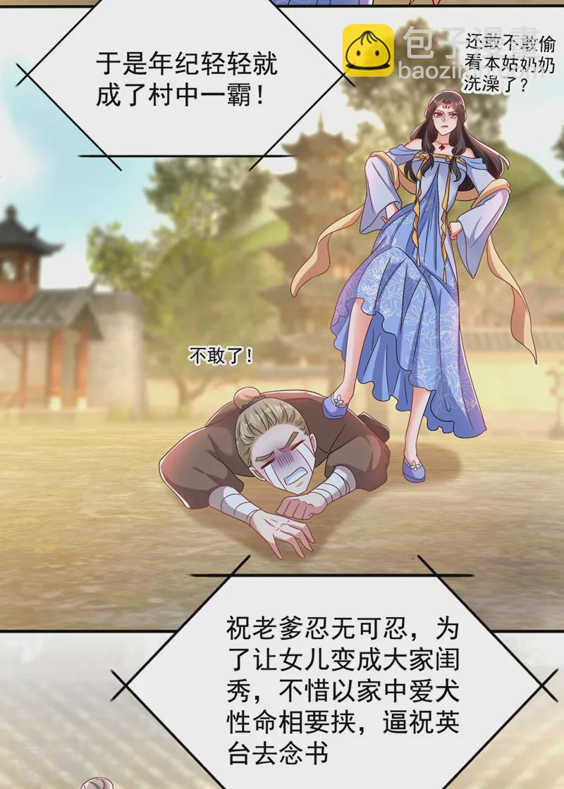 🍲重生空间：豪门辣妻不好惹 第143话 话剧排练《梁祝》 第13页