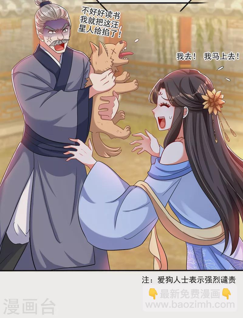 🍲重生空间：豪门辣妻不好惹 第143话 话剧排练《梁祝》 第14页