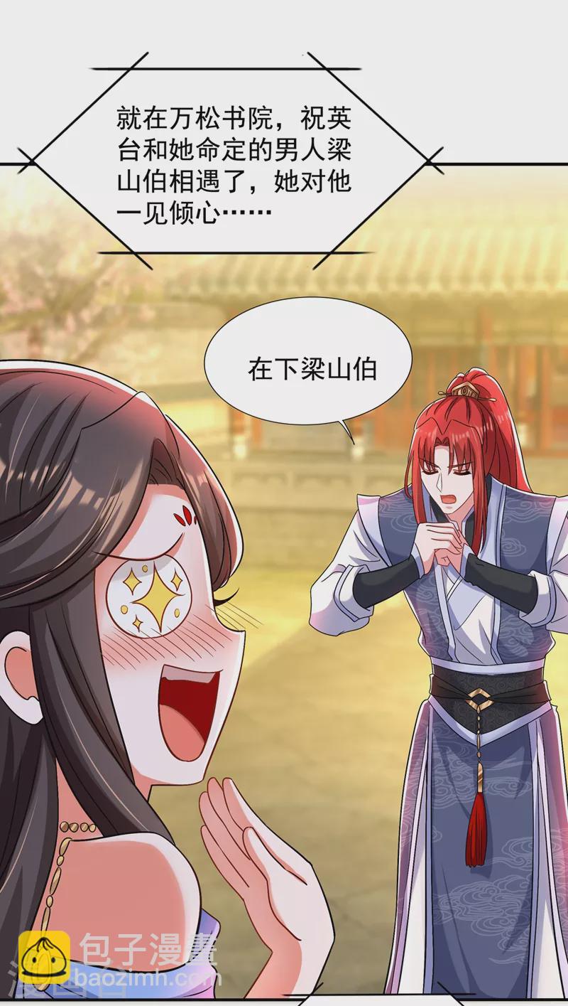 🍲重生空间：豪门辣妻不好惹 第143话 话剧排练《梁祝》 第15页