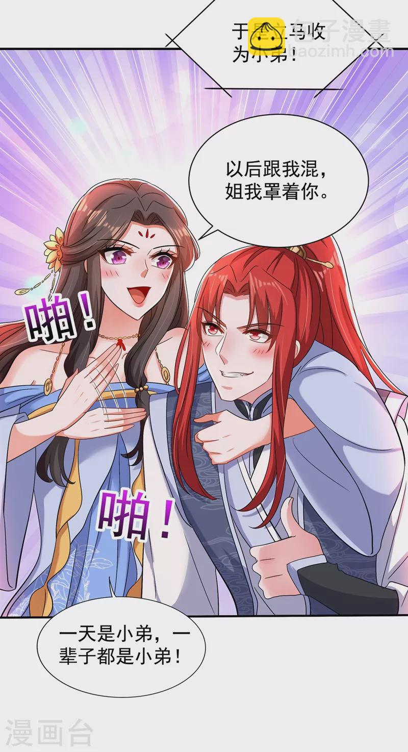 🍲重生空间：豪门辣妻不好惹 第143话 话剧排练《梁祝》 第16页