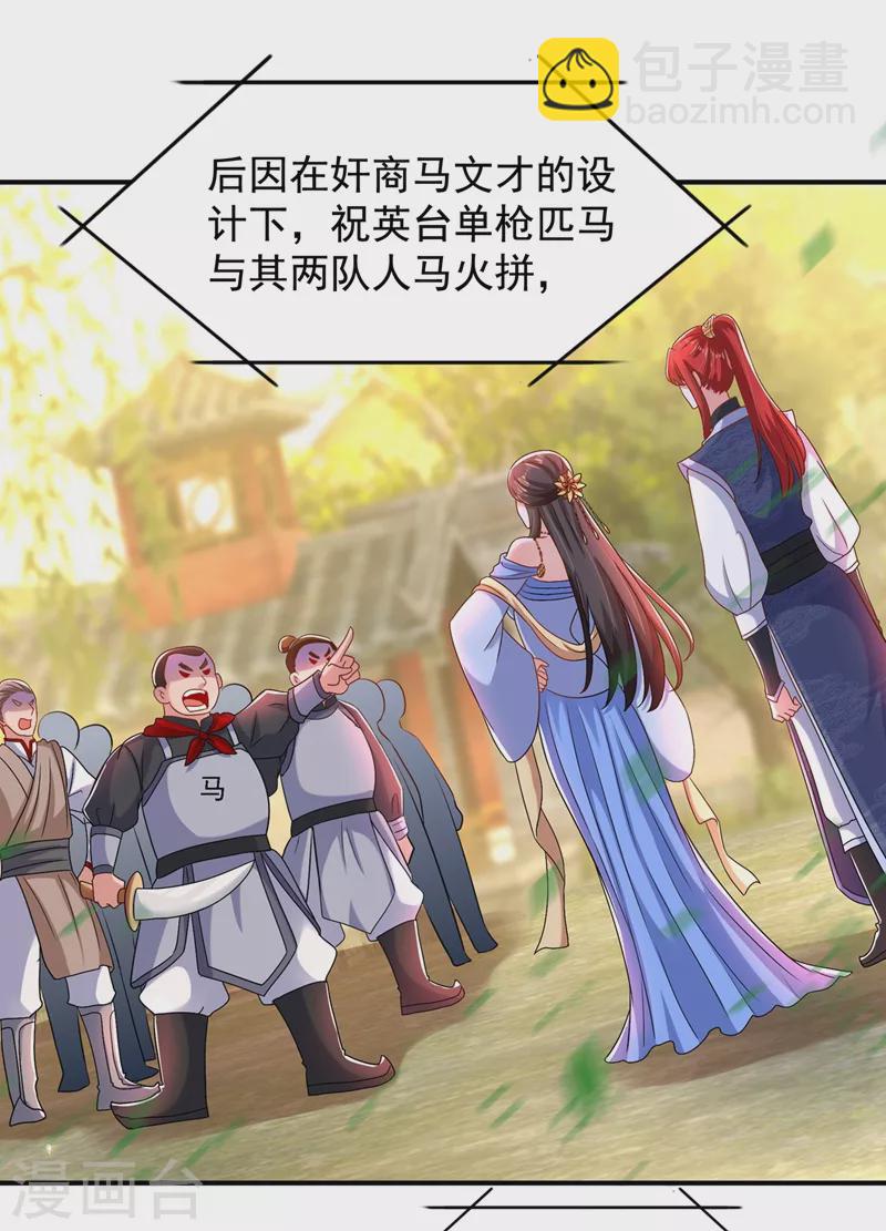 🍲重生空间：豪门辣妻不好惹 第143话 话剧排练《梁祝》 第17页