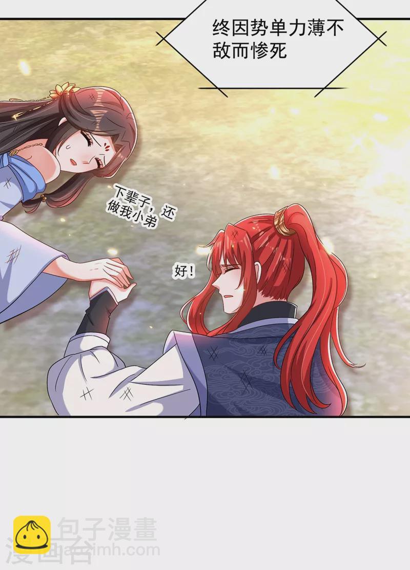 🍲重生空间：豪门辣妻不好惹 第143话 话剧排练《梁祝》 第18页