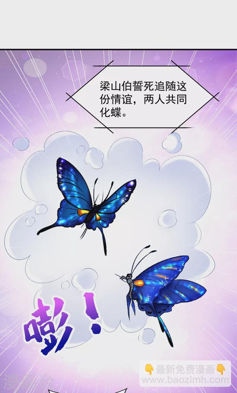 🍲重生空间：豪门辣妻不好惹 第143话 话剧排练《梁祝》 第19页