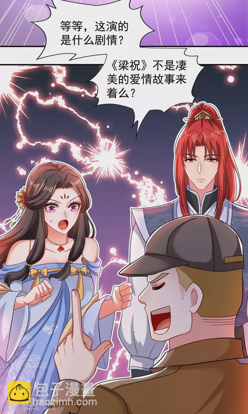 🍲重生空间：豪门辣妻不好惹 第143话 话剧排练《梁祝》 第20页