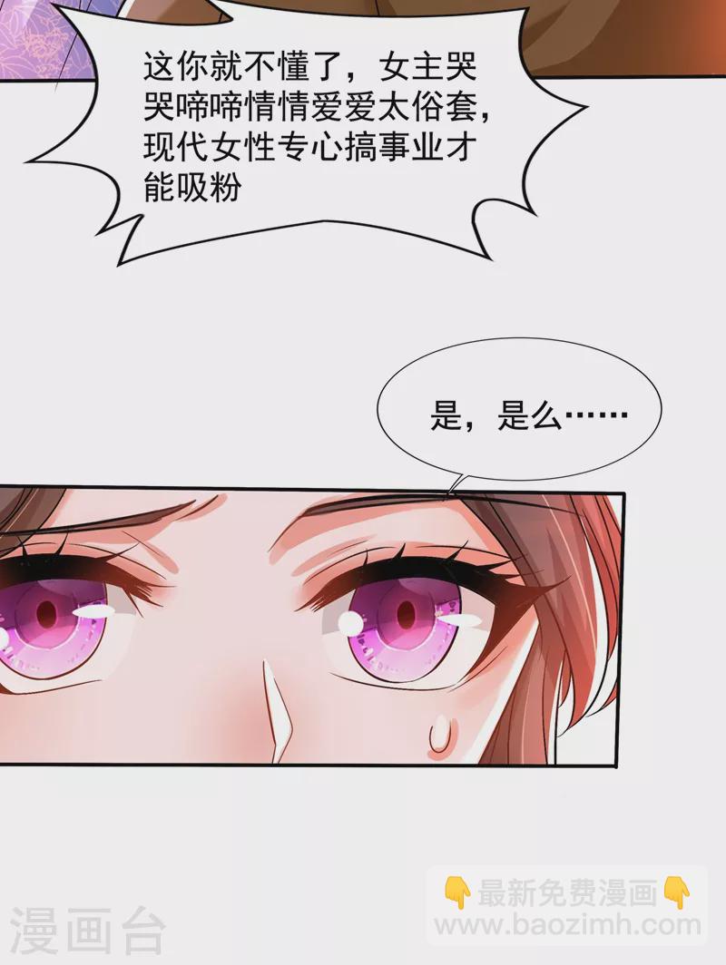 🍲重生空间：豪门辣妻不好惹 第143话 话剧排练《梁祝》 第21页
