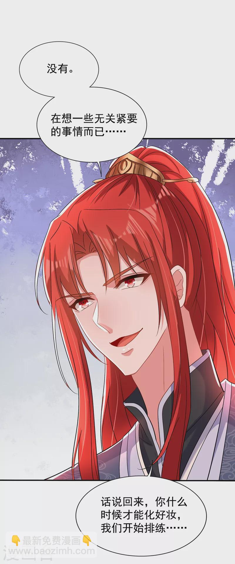 🍲重生空间：豪门辣妻不好惹 第143话 话剧排练《梁祝》 第3页
