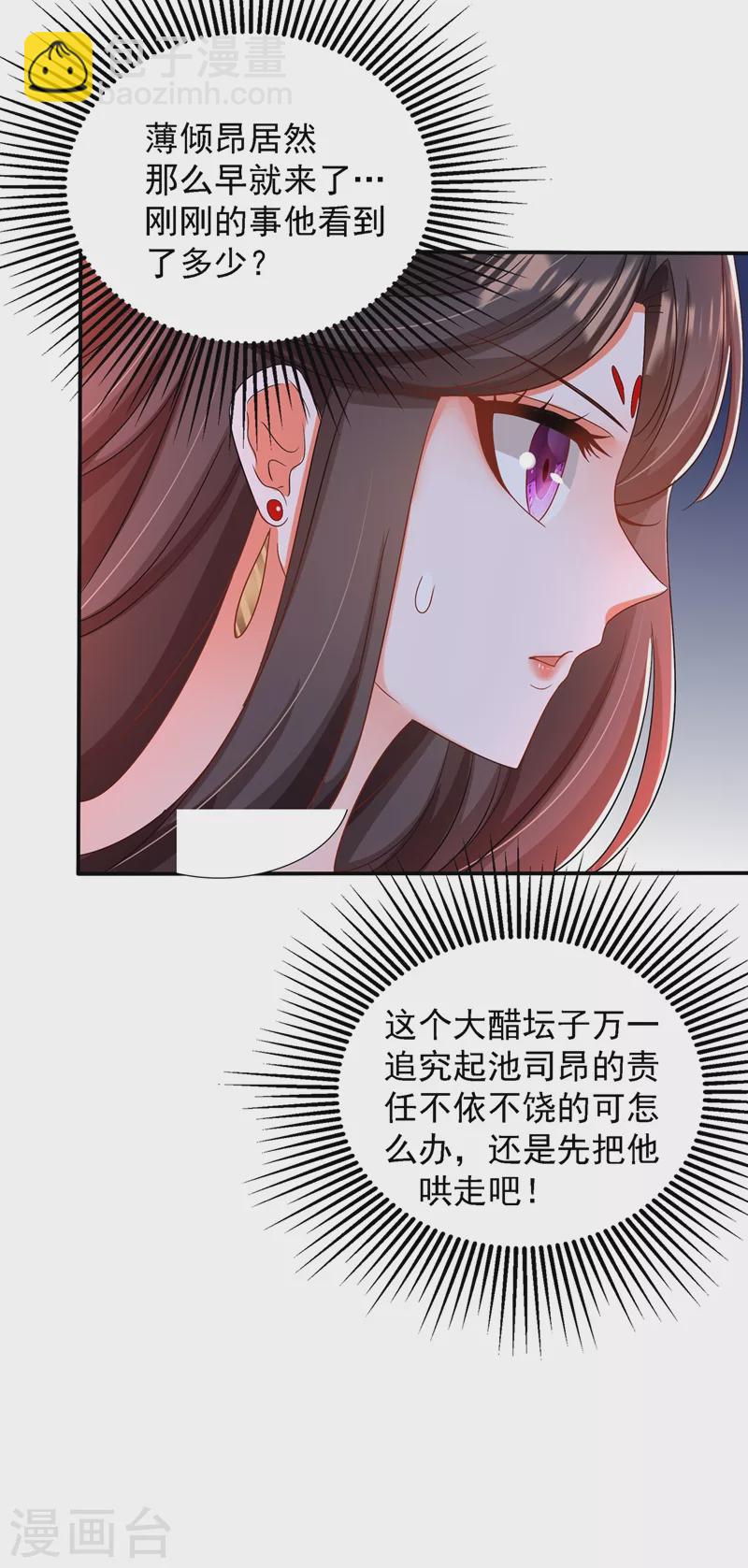 🍲重生空间：豪门辣妻不好惹 第143话 话剧排练《梁祝》 第41页