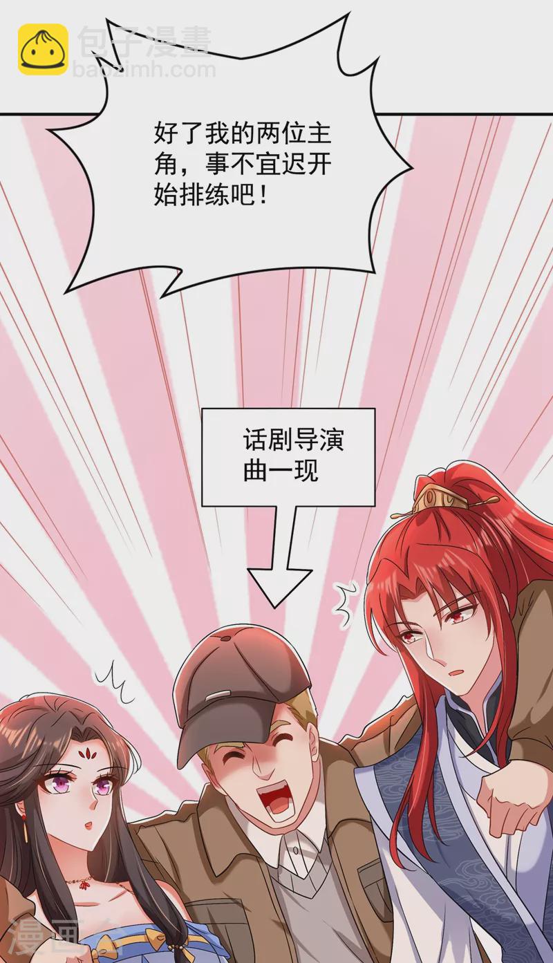 🍲重生空间：豪门辣妻不好惹 第143话 话剧排练《梁祝》 第8页