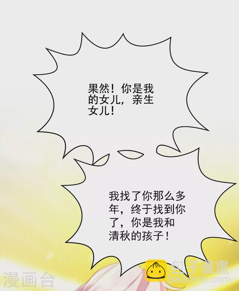 🍲重生空间：豪门辣妻不好惹 第145话 爸爸？你有资格吗？ 第10页