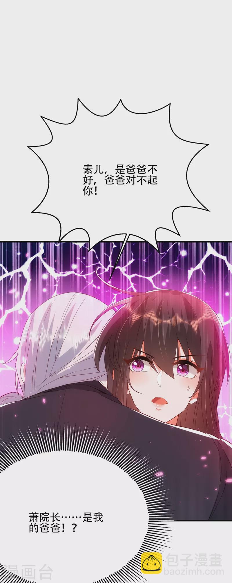🍲重生空间：豪门辣妻不好惹 第145话 爸爸？你有资格吗？ 第12页