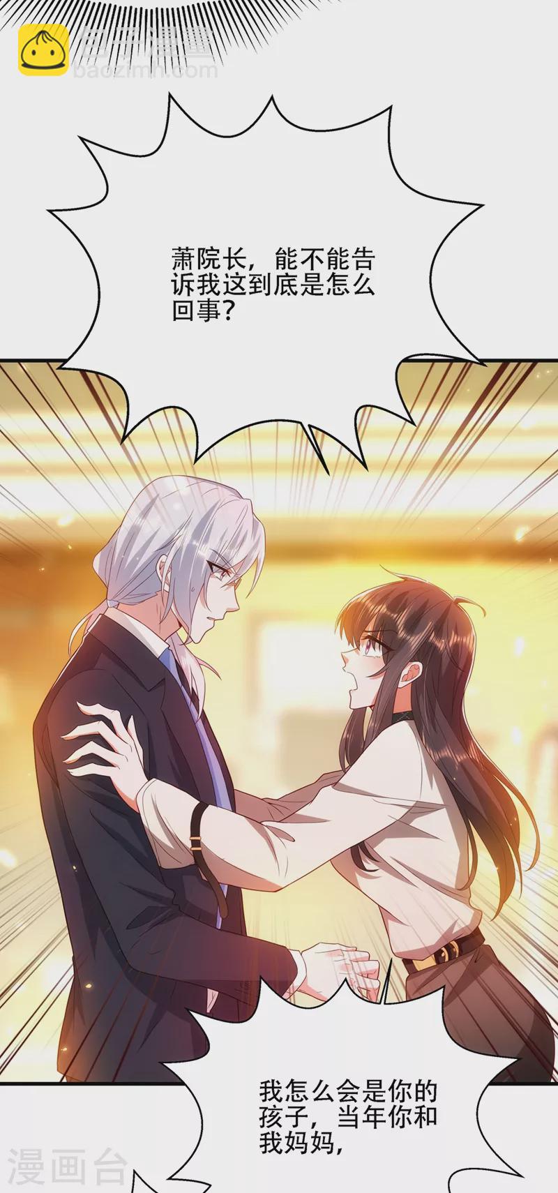 🍲重生空间：豪门辣妻不好惹 第145话 爸爸？你有资格吗？ 第13页
