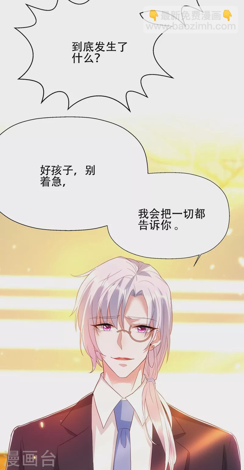 🍲重生空间：豪门辣妻不好惹 第145话 爸爸？你有资格吗？ 第14页