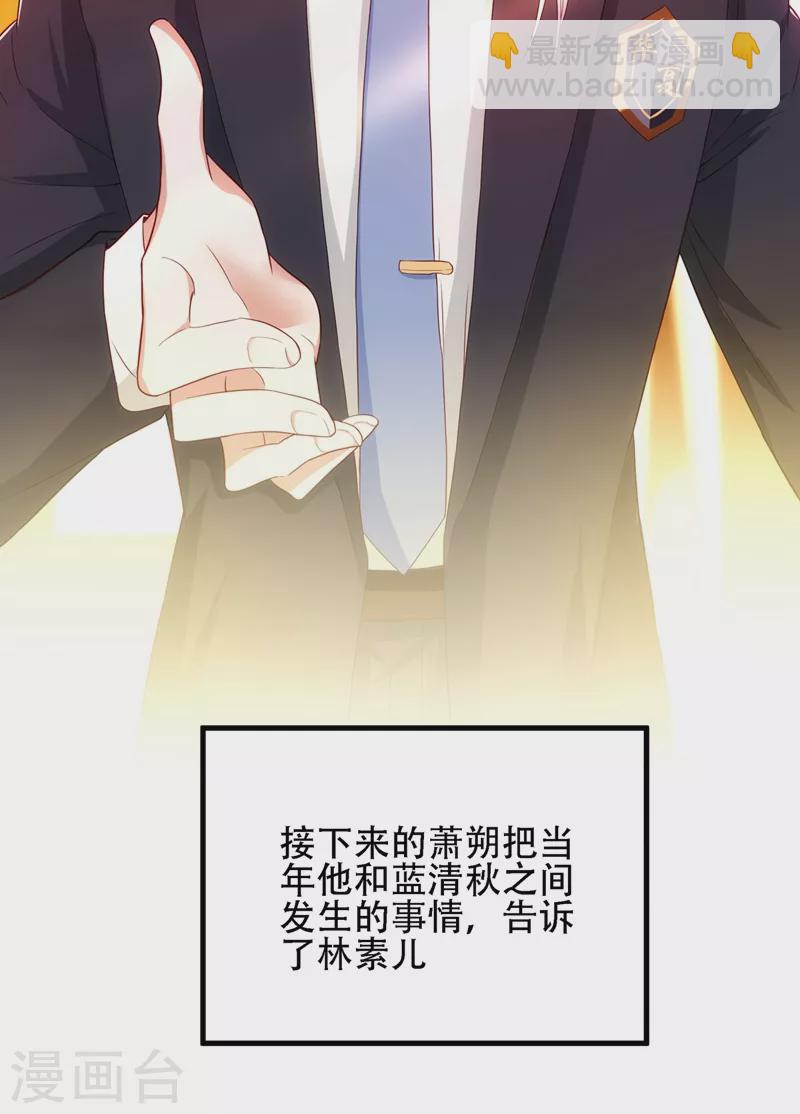 🍲重生空间：豪门辣妻不好惹 第145话 爸爸？你有资格吗？ 第15页