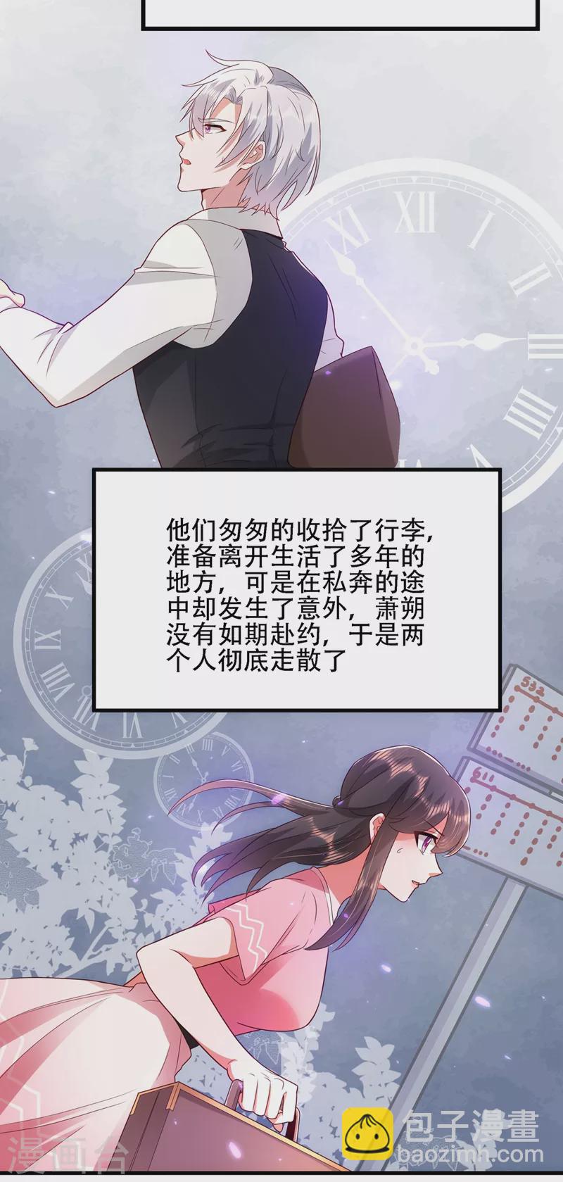 🍲重生空间：豪门辣妻不好惹 第145话 爸爸？你有资格吗？ 第17页