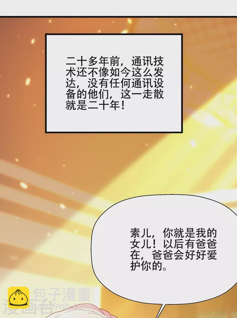 🍲重生空间：豪门辣妻不好惹 第145话 爸爸？你有资格吗？ 第18页