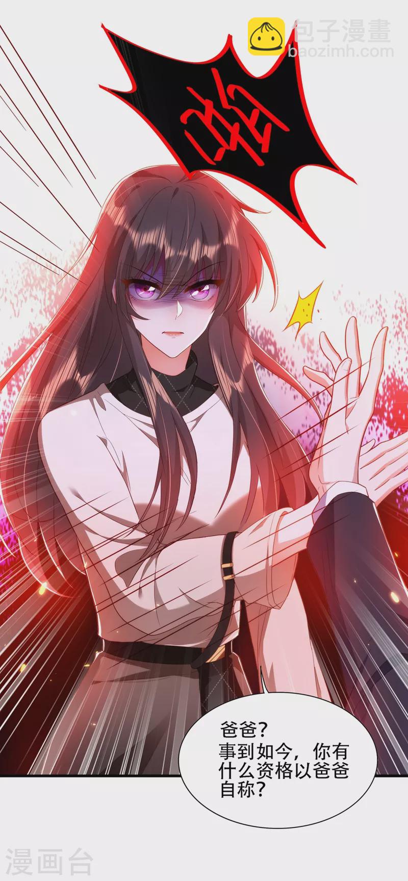🍲重生空间：豪门辣妻不好惹 第145话 爸爸？你有资格吗？ 第20页
