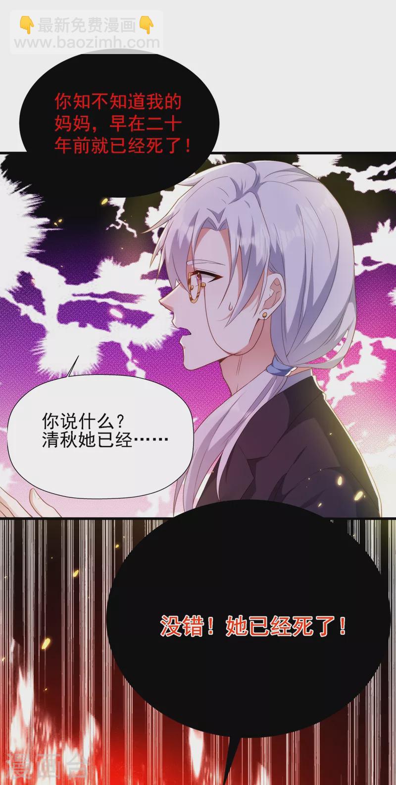 🍲重生空间：豪门辣妻不好惹 第145话 爸爸？你有资格吗？ 第21页