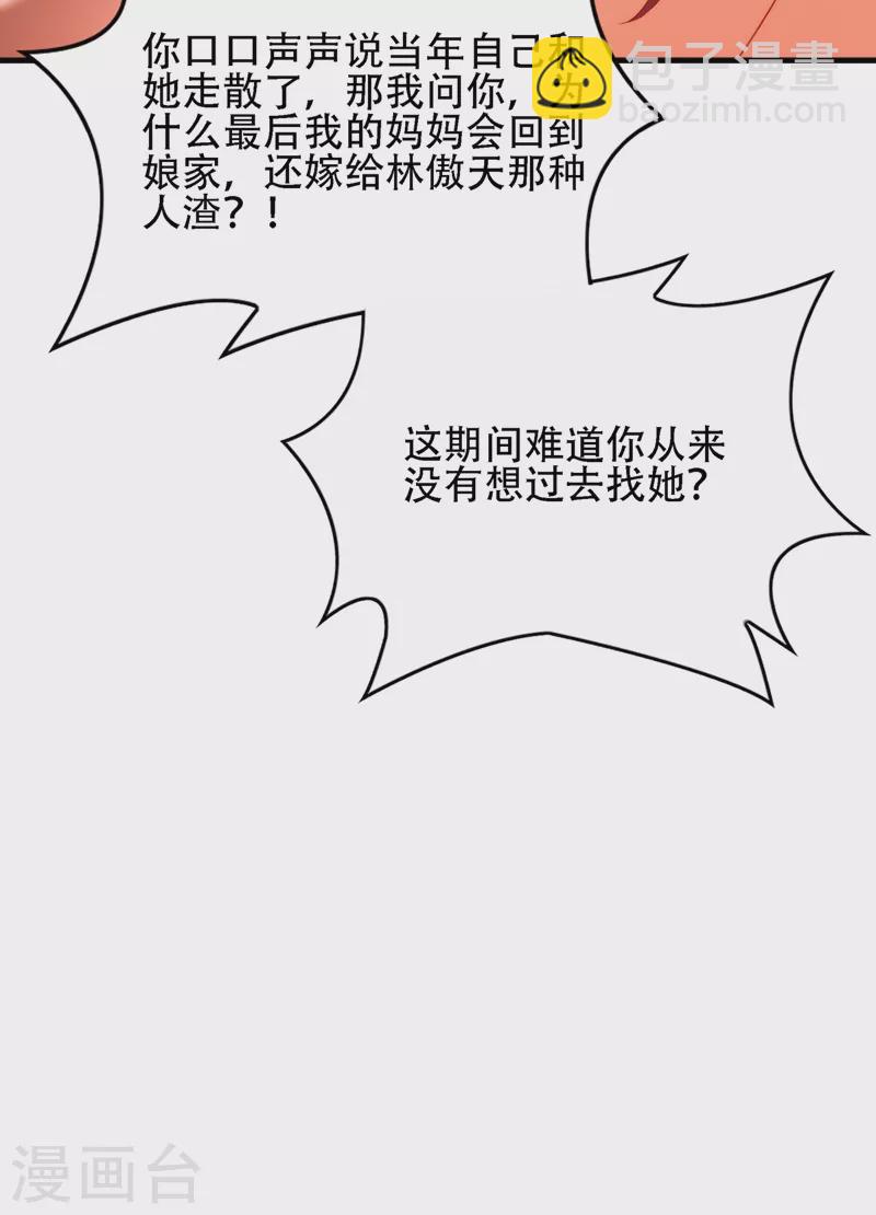 🍲重生空间：豪门辣妻不好惹 第145话 爸爸？你有资格吗？ 第23页